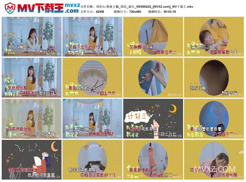 刘亦心-熬夜上瘾_国语_流行_ME500232